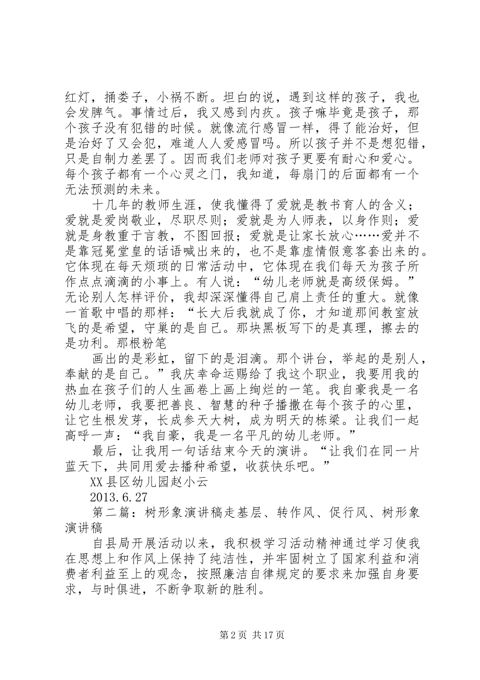 树形象(演讲稿范文)_第2页