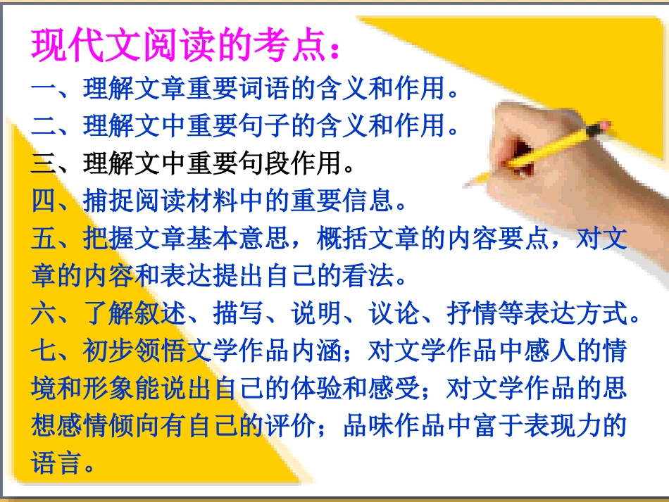 记叙文阅读(含散文、小说)总复习课件_第2页