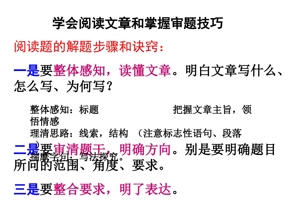 记叙文阅读(含散文、小说)总复习课件_第3页