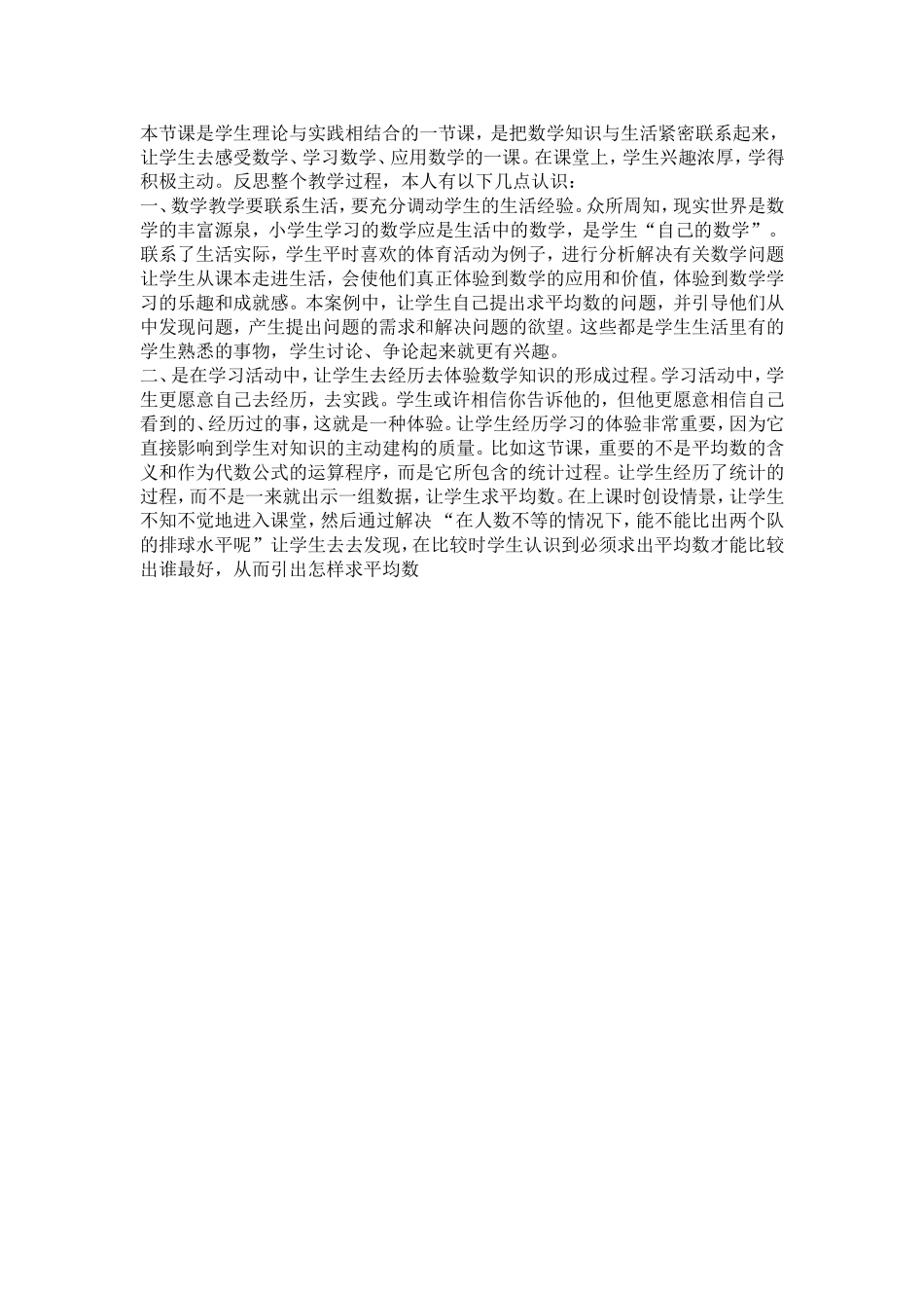 优秀案例--平均数_第2页