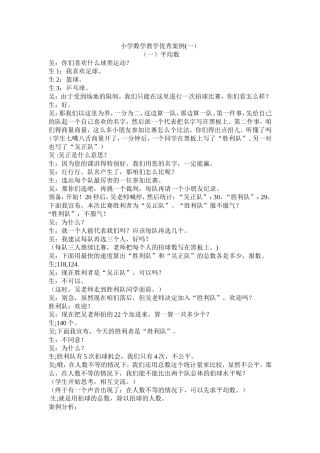 优秀案例--平均数