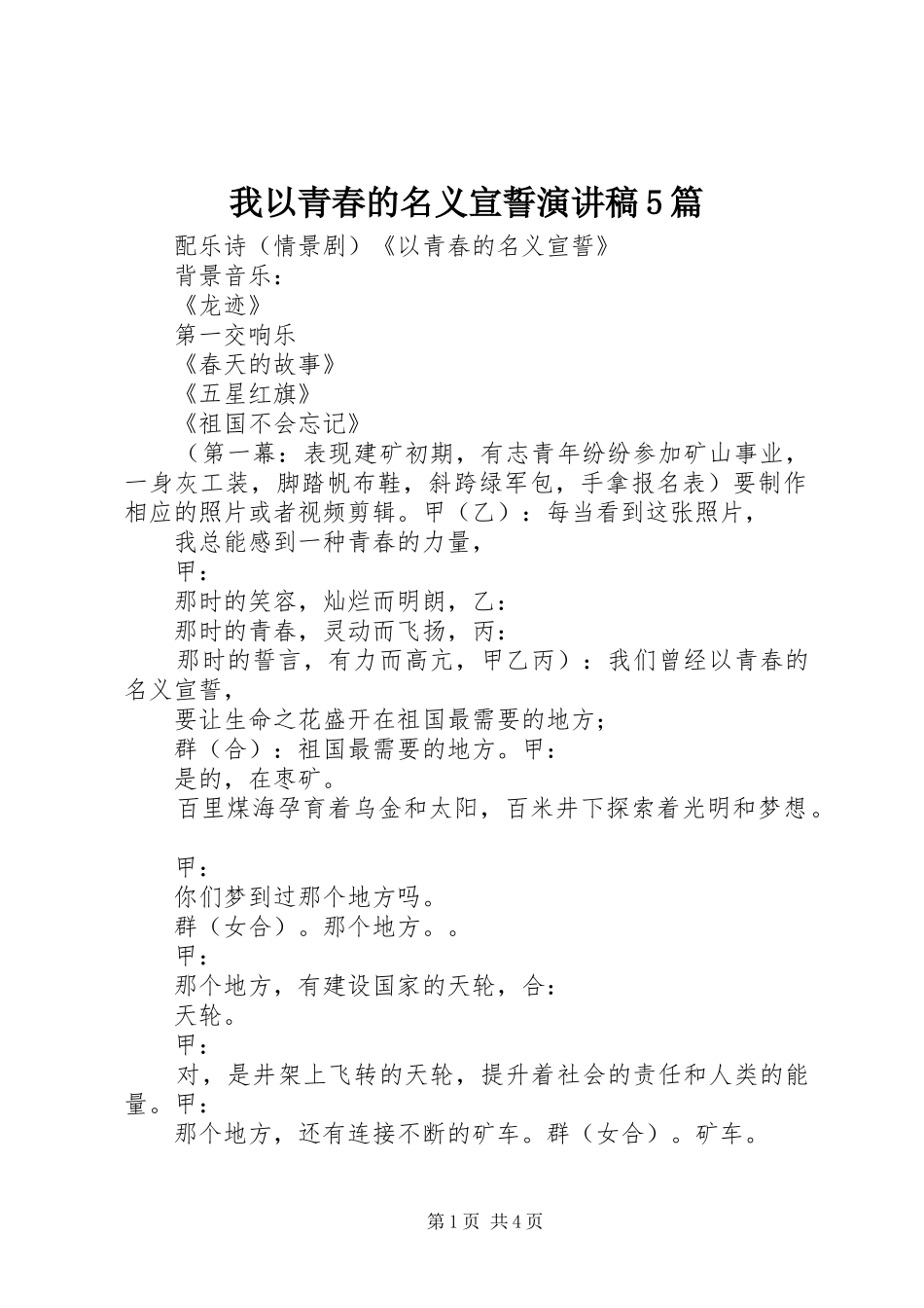 我以青春的名义宣誓演讲5篇_第1页