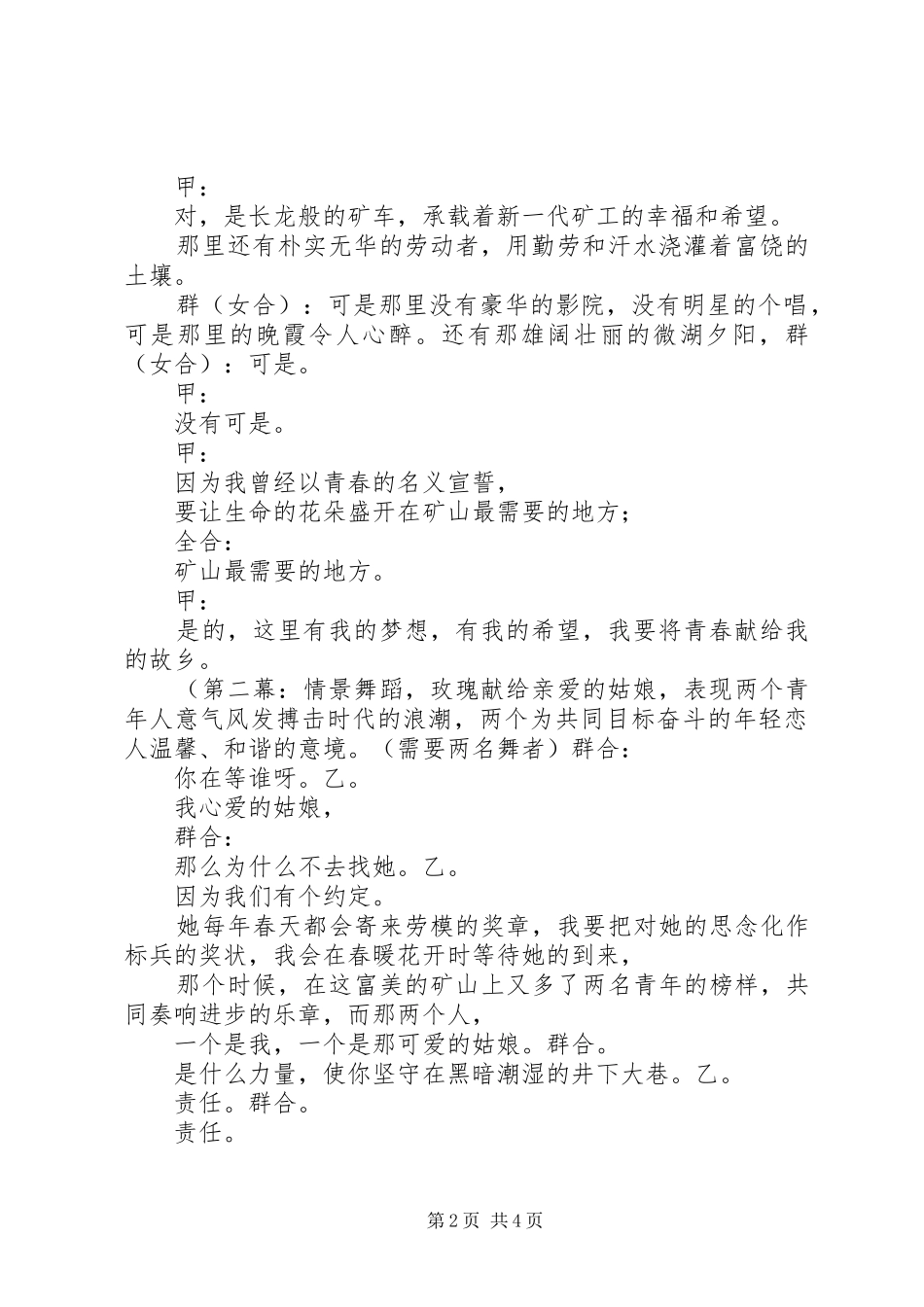我以青春的名义宣誓演讲5篇_第2页
