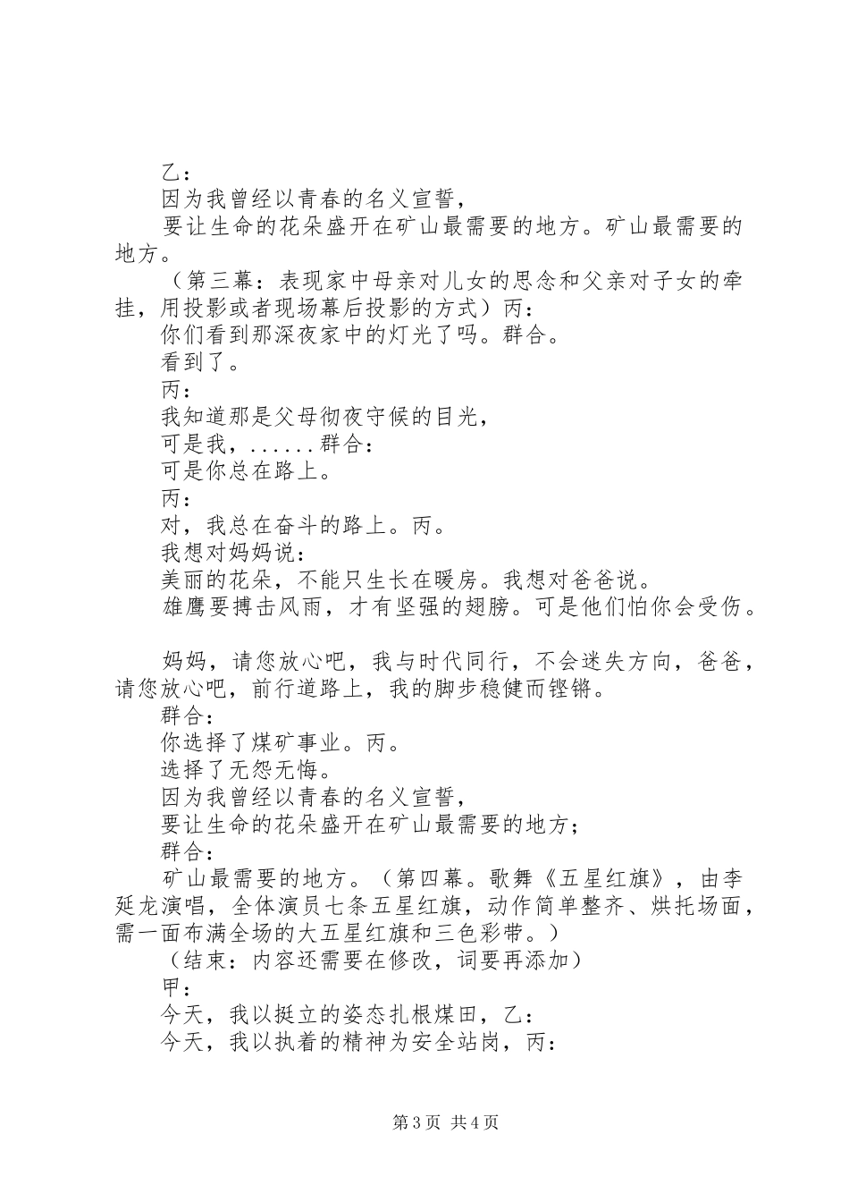 我以青春的名义宣誓演讲5篇_第3页