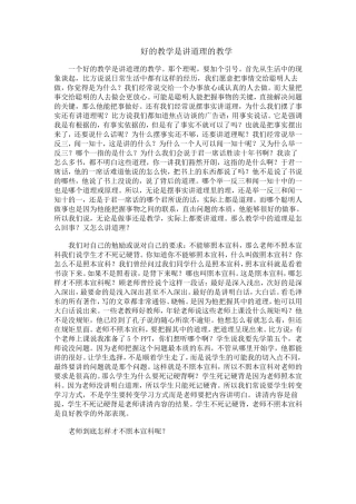 好的教学是讲道理的教学