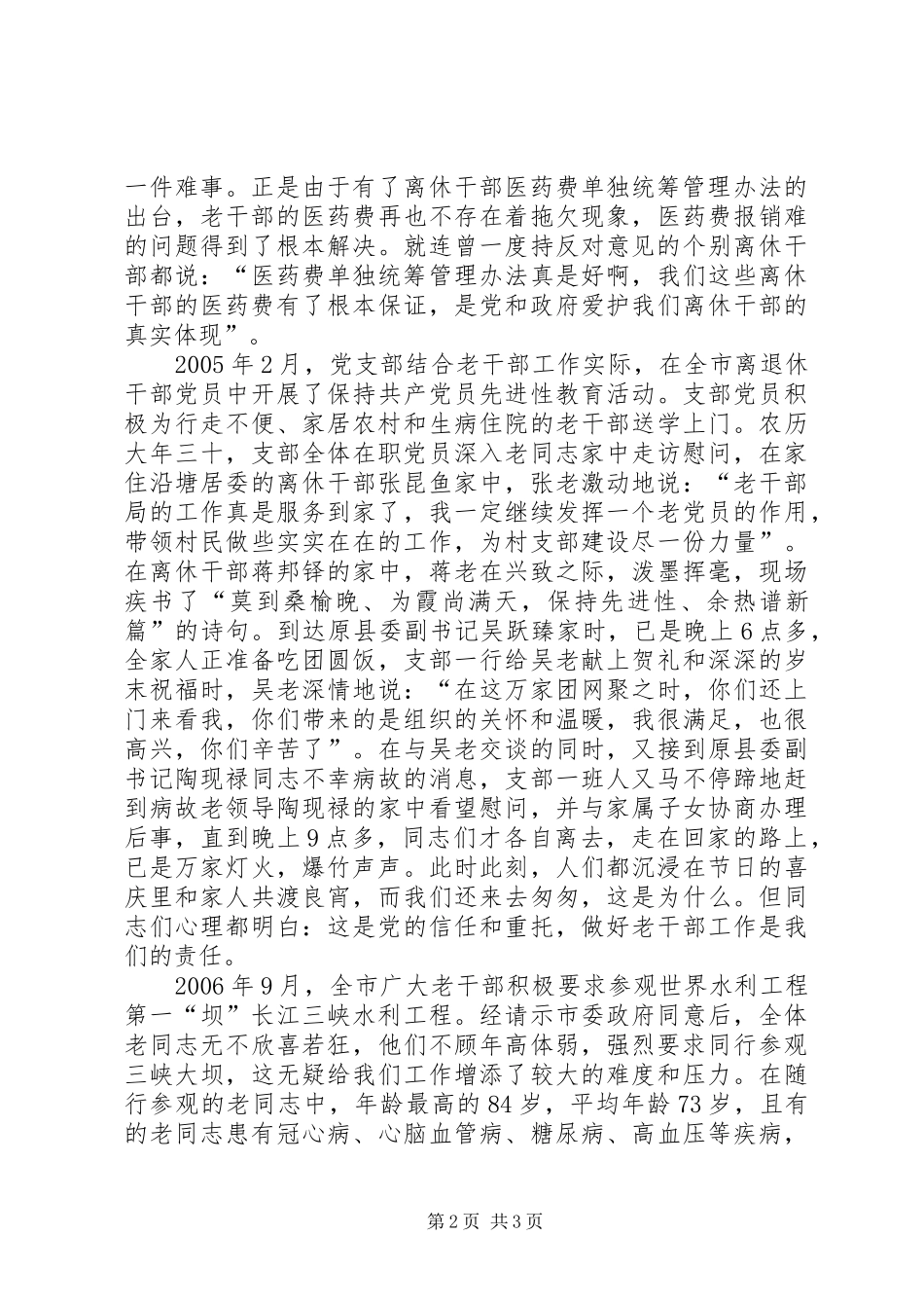 老干部局党支部先进事迹演讲_第2页