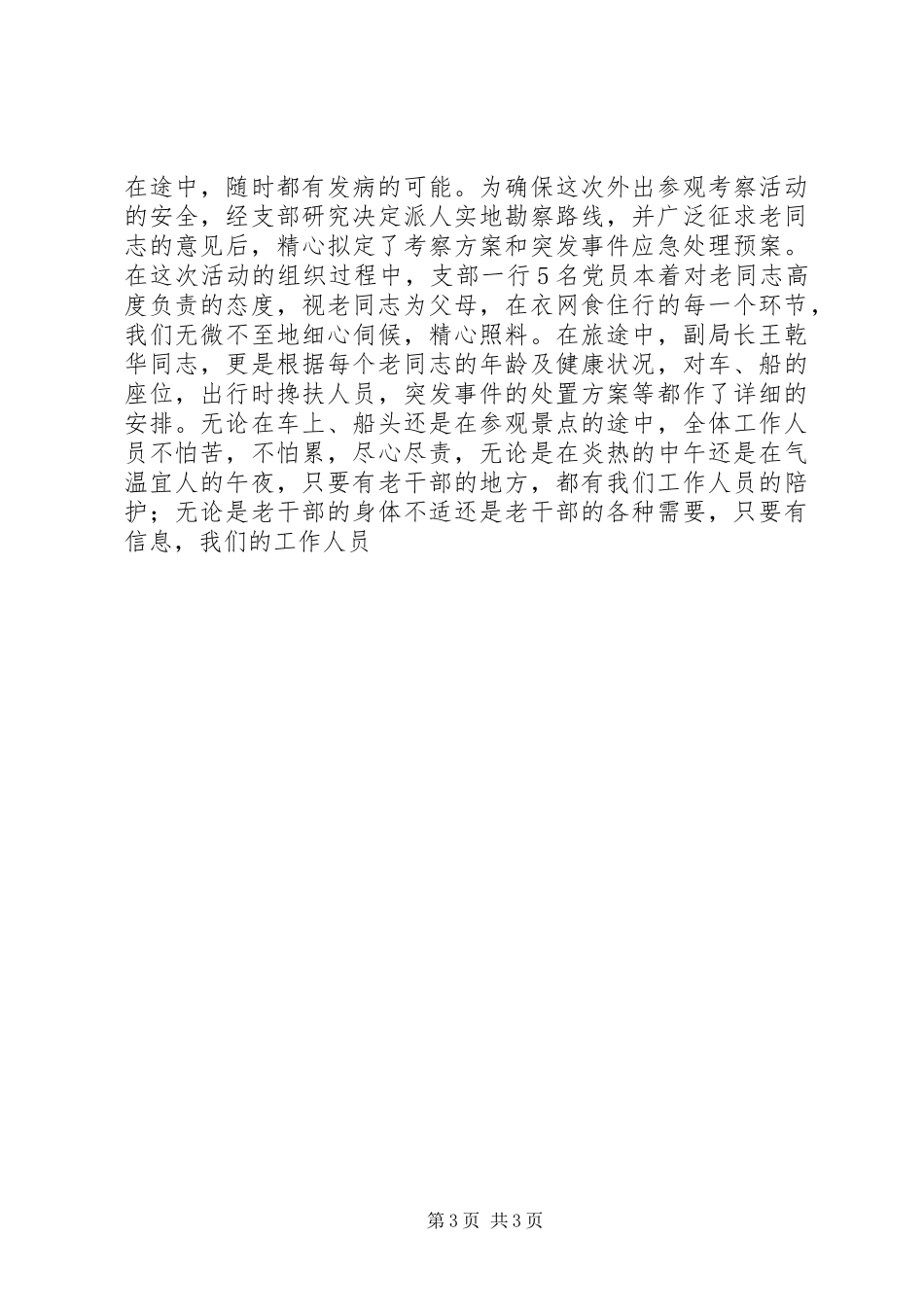 老干部局党支部先进事迹演讲_第3页