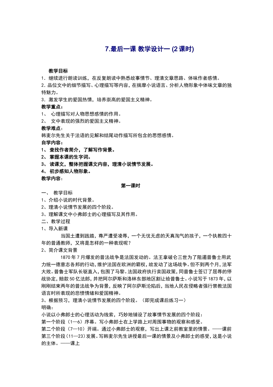 最后一课教学设计一_第1页