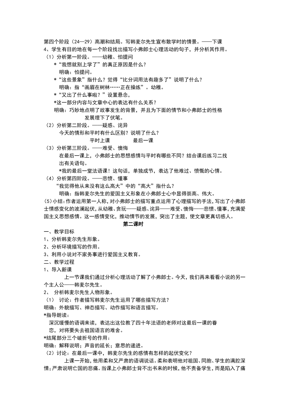 最后一课教学设计一_第2页