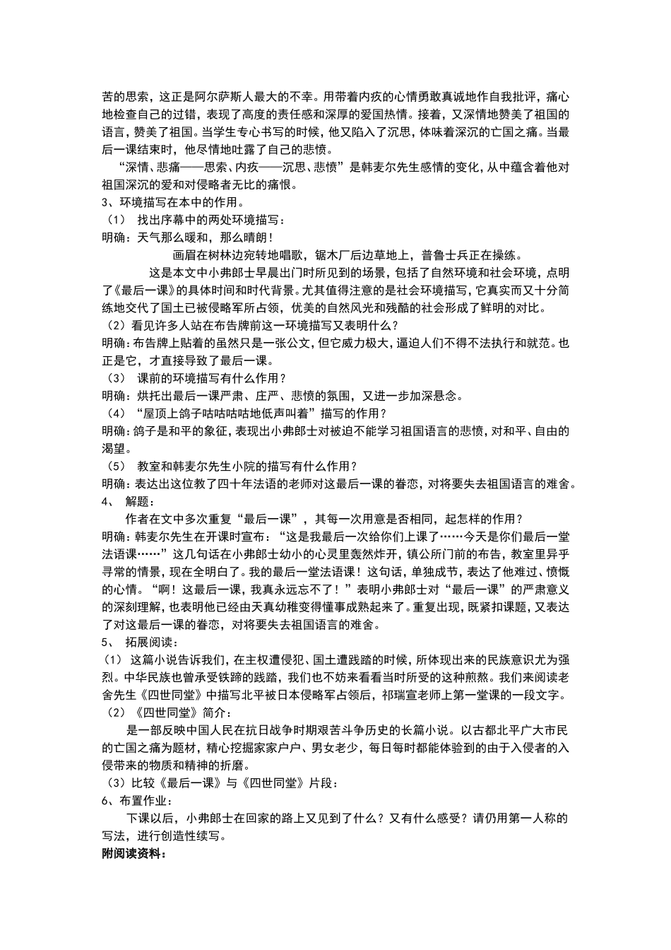 最后一课教学设计一_第3页