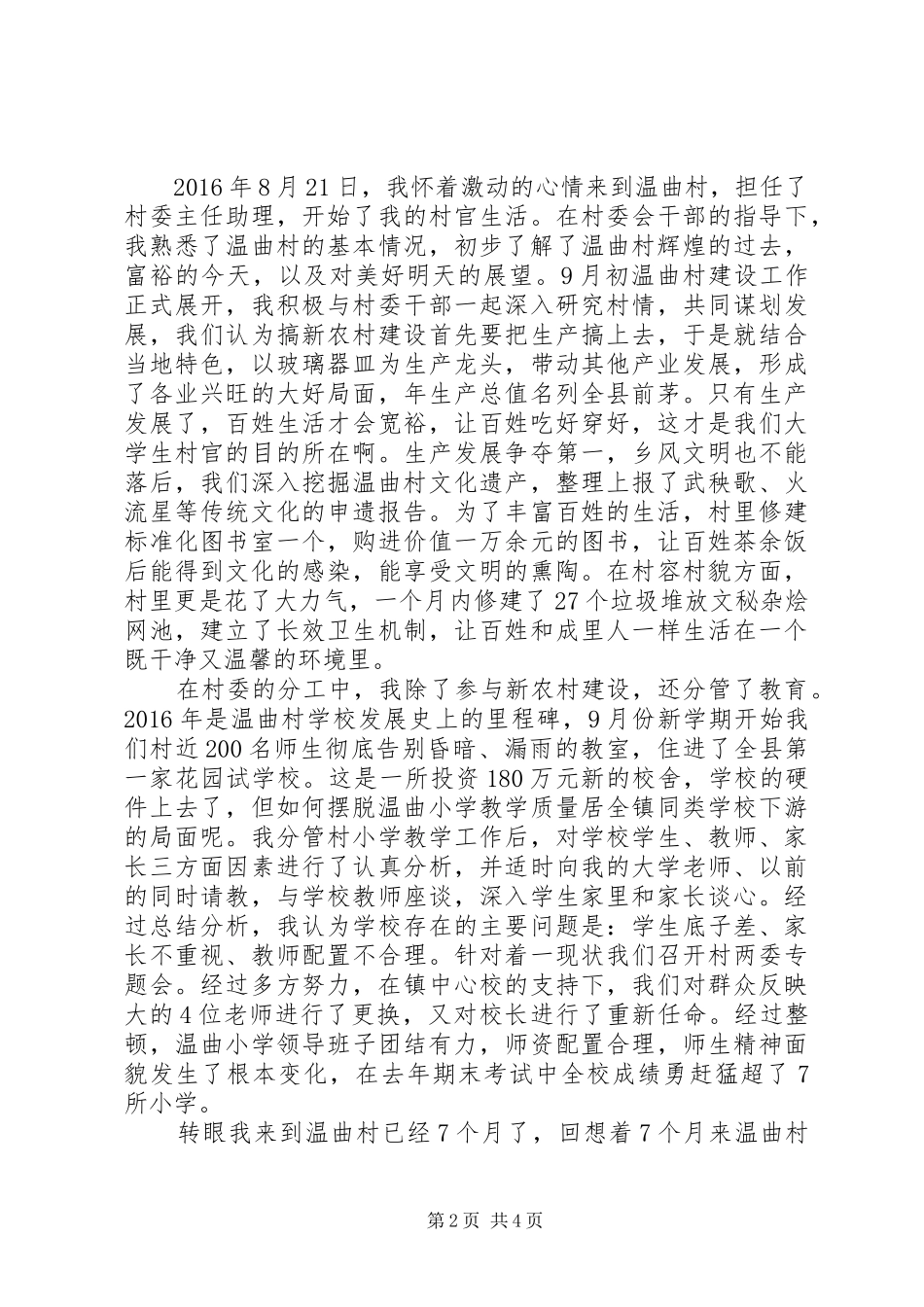 七一建党节颂党演讲稿范文_第2页