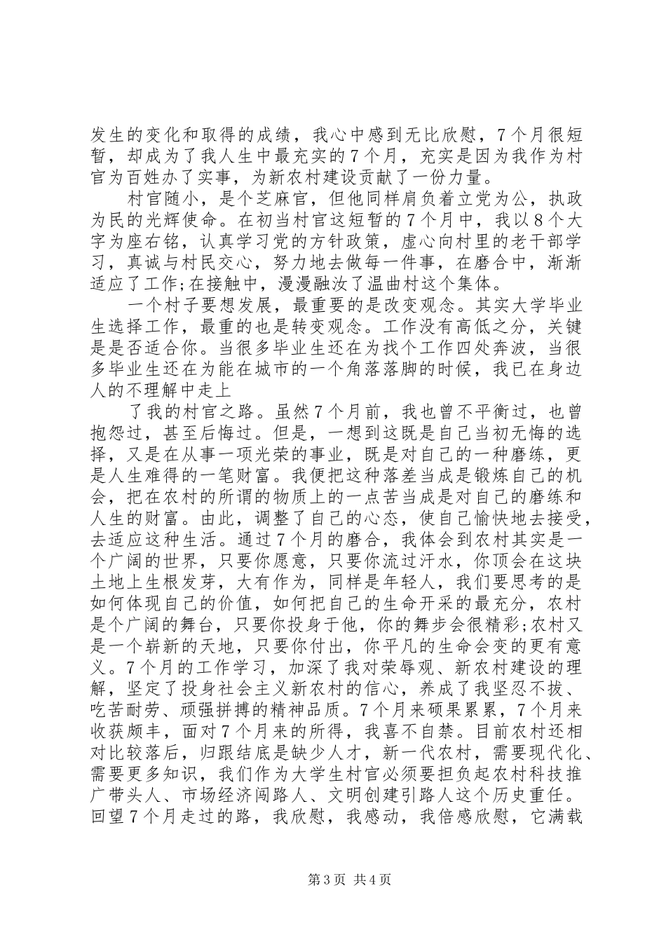 七一建党节颂党演讲稿范文_第3页