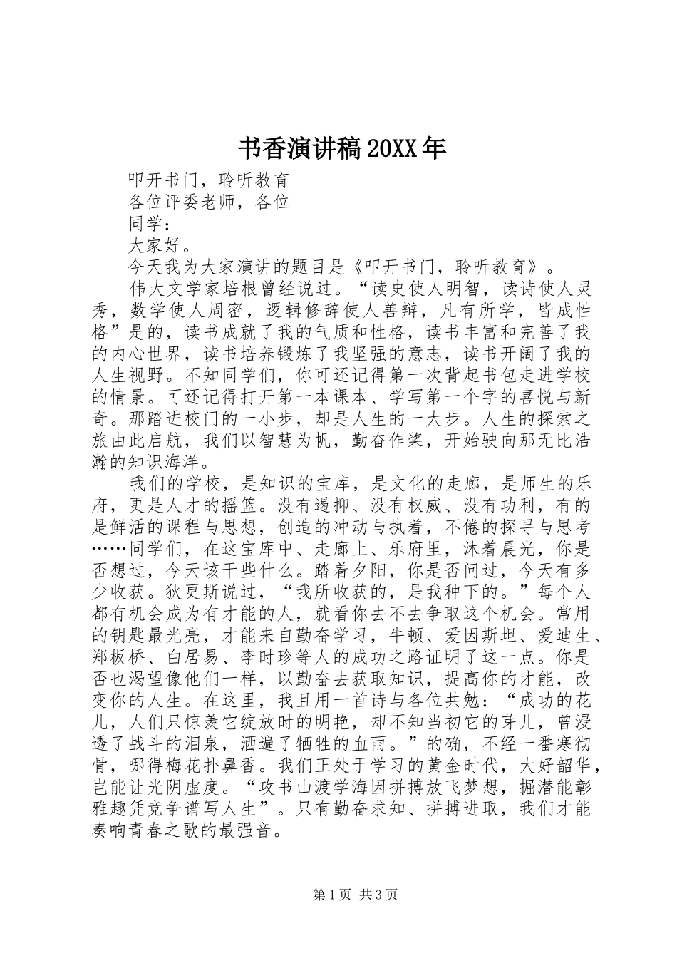 书香演讲20XX年(5)_第1页