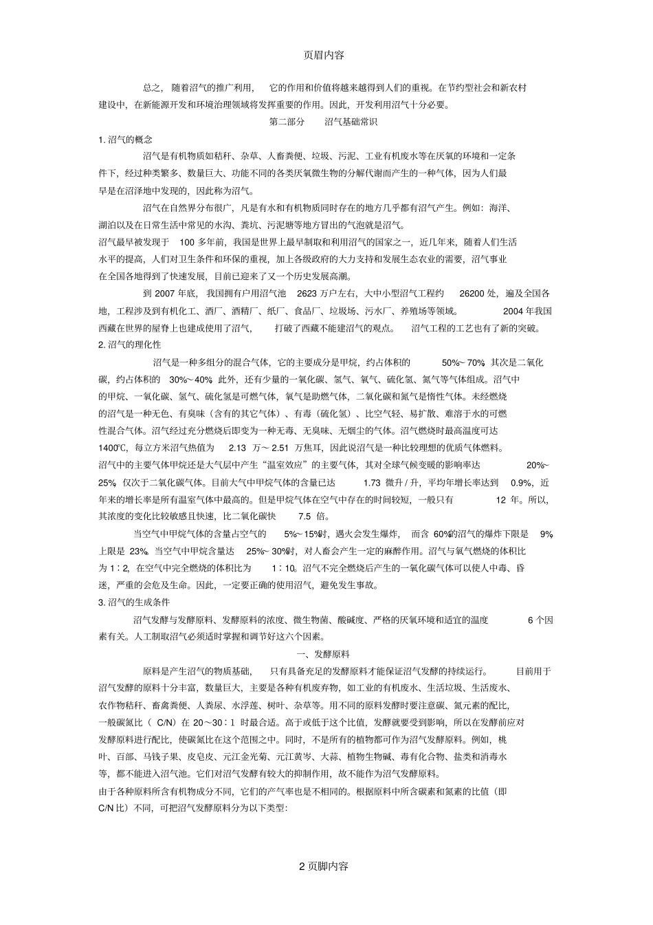 沼气工程使用管理手册_第2页