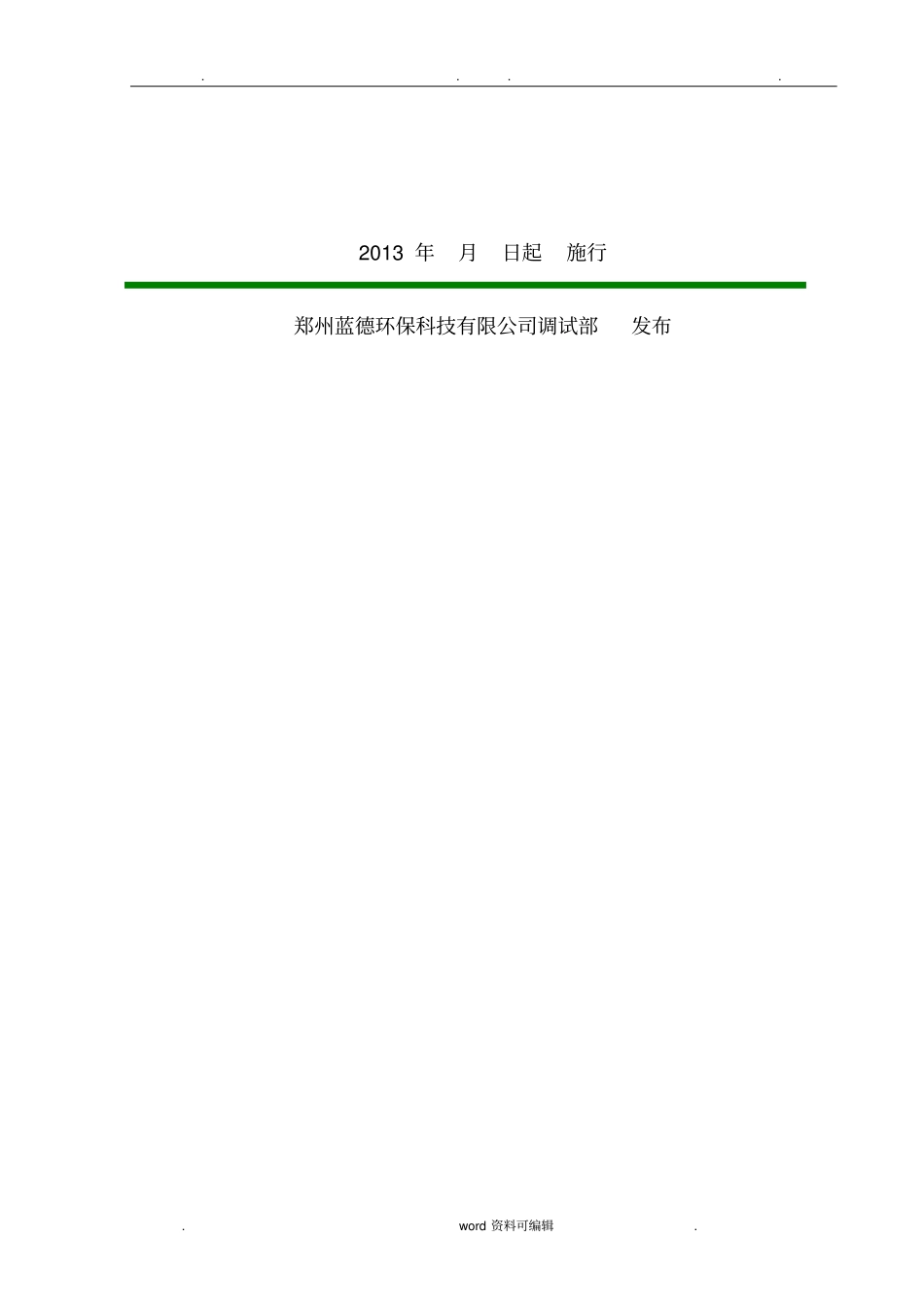 沼气安全管理手册_第2页