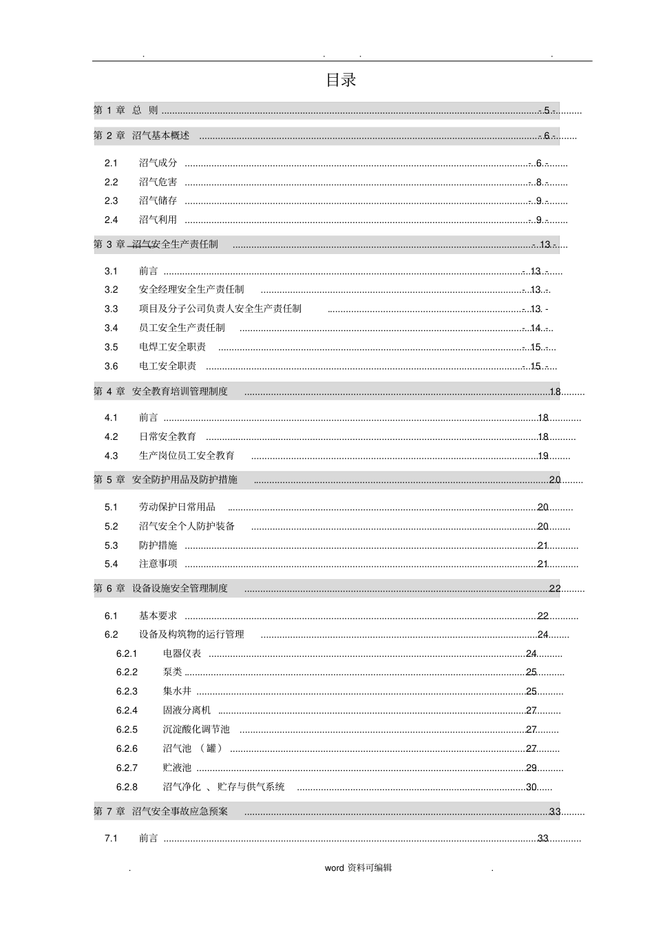 沼气安全管理手册_第3页
