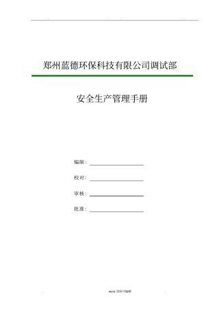 沼气安全管理手册
