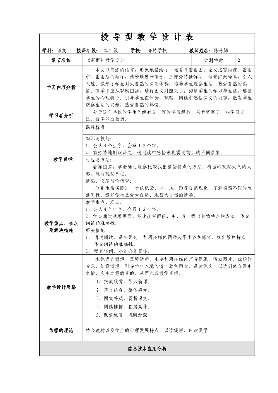 二年级雷雨教学设计_第1页