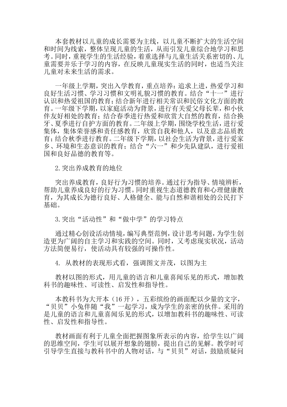 义务教育课程标准实验教科书品德与生活_第2页