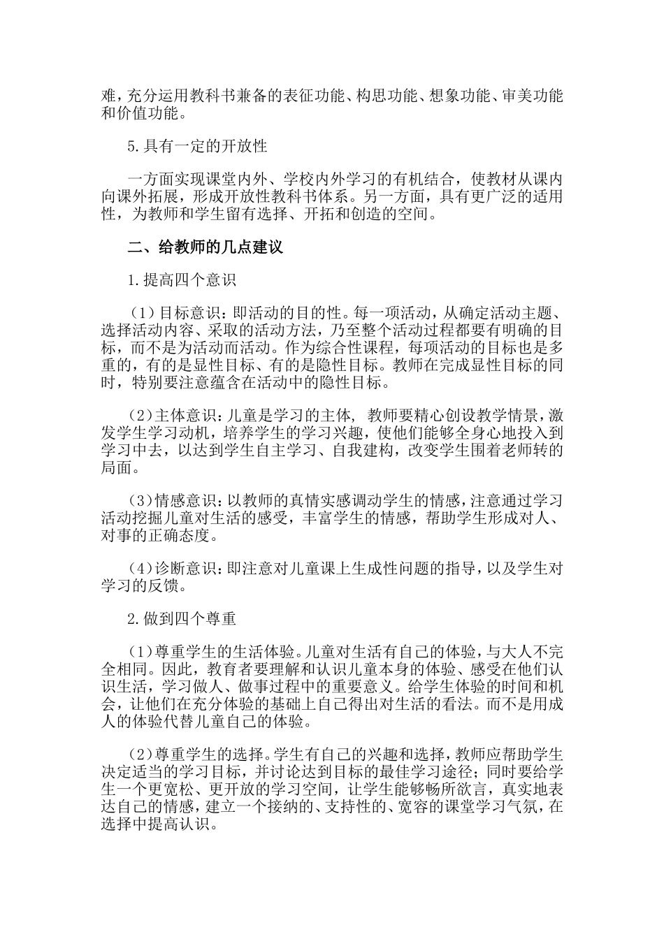 义务教育课程标准实验教科书品德与生活_第3页