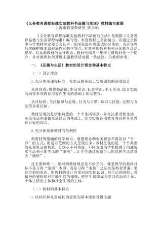 义务教育课程标准实验教科书品德与生活