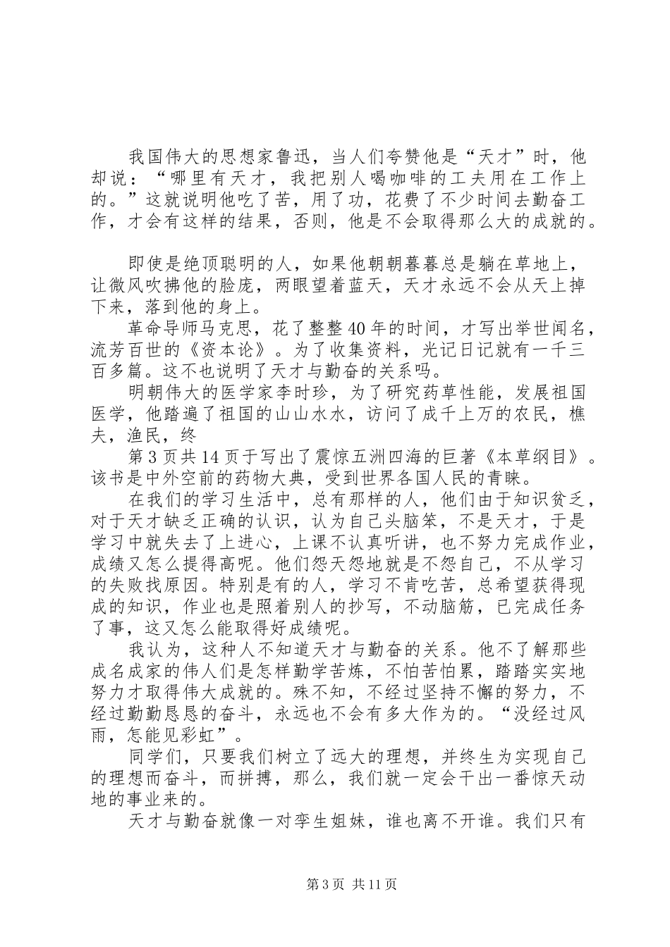 演讲题目演讲题目演讲致辞题目_第3页