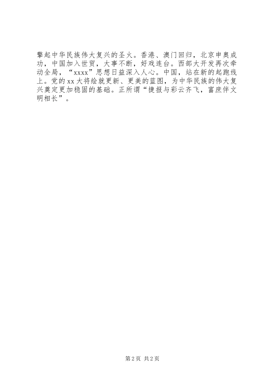 七一演讲稿范文：党旗,飘扬在前方与七一演讲稿范文：是党给我新的希望_第2页
