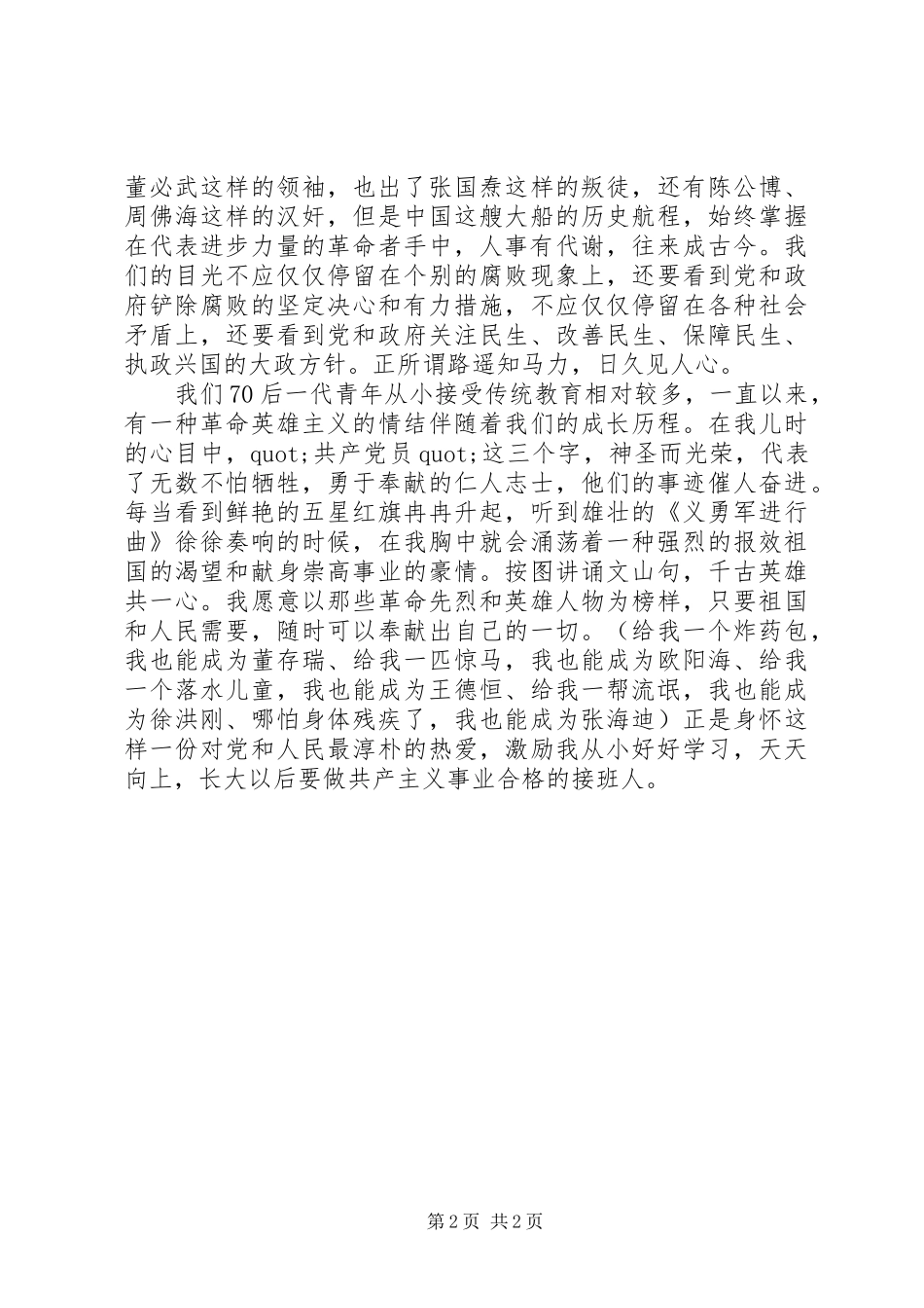 庆七一颂党恩演讲_第2页