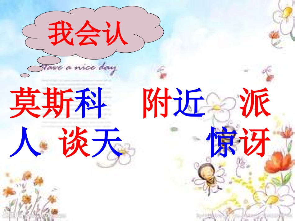 蜜蜂引路 (3)_第2页