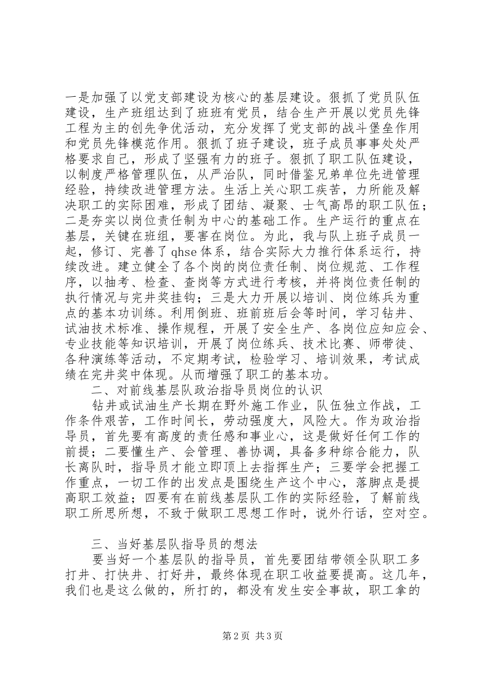 指导员竞争上岗演讲稿_第2页