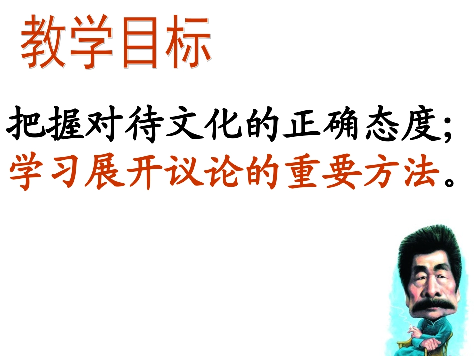 拿来主义（新人教版）_第2页