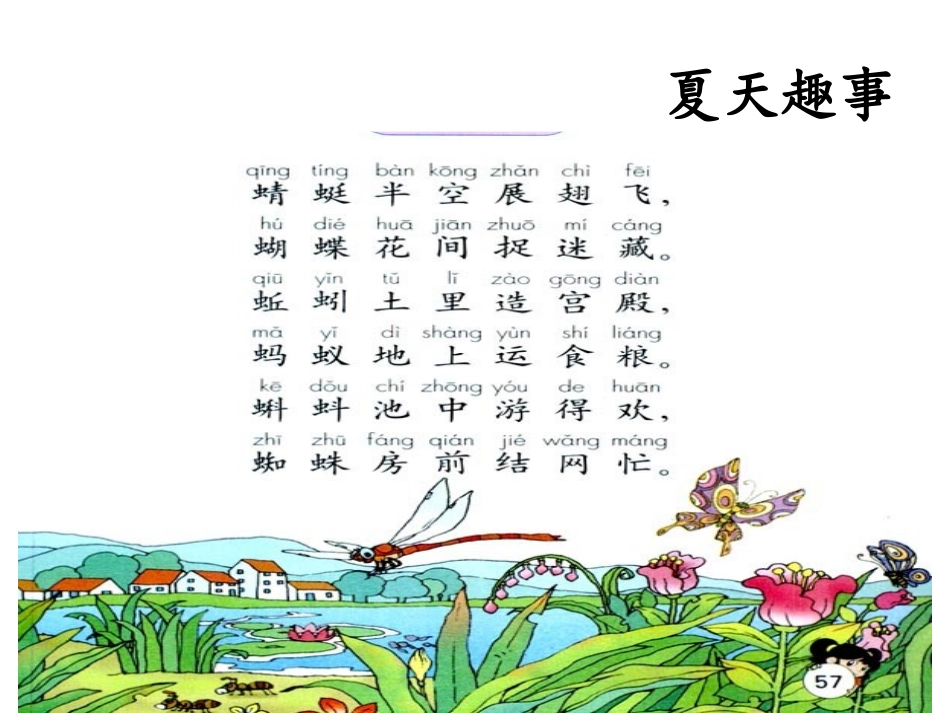 二年级夏夜多美_第2页