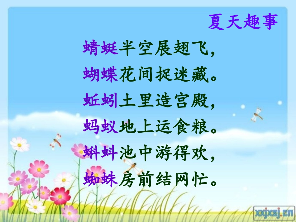 二年级夏夜多美_第3页