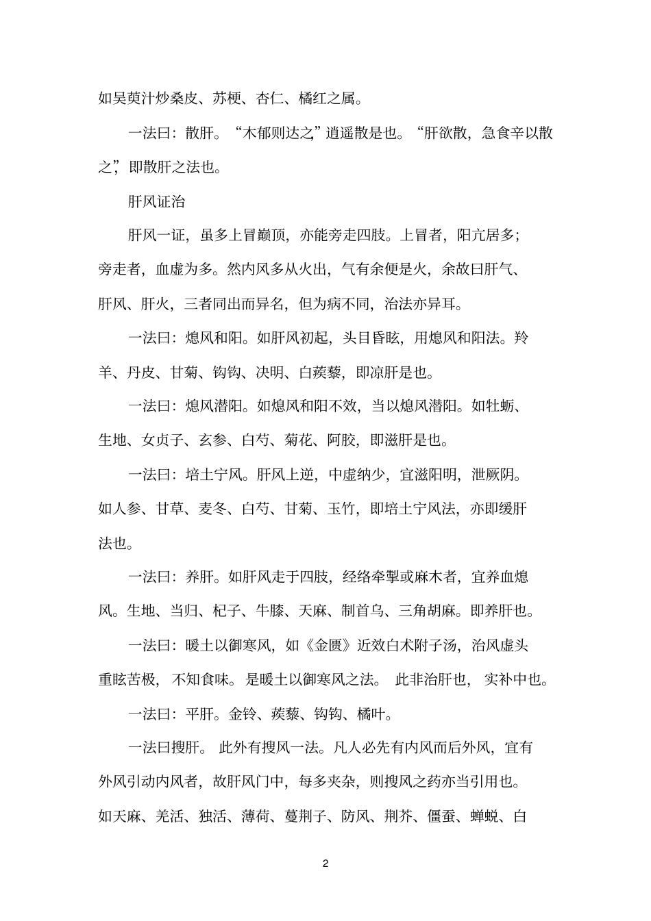 治肝三十法参考资料_第2页