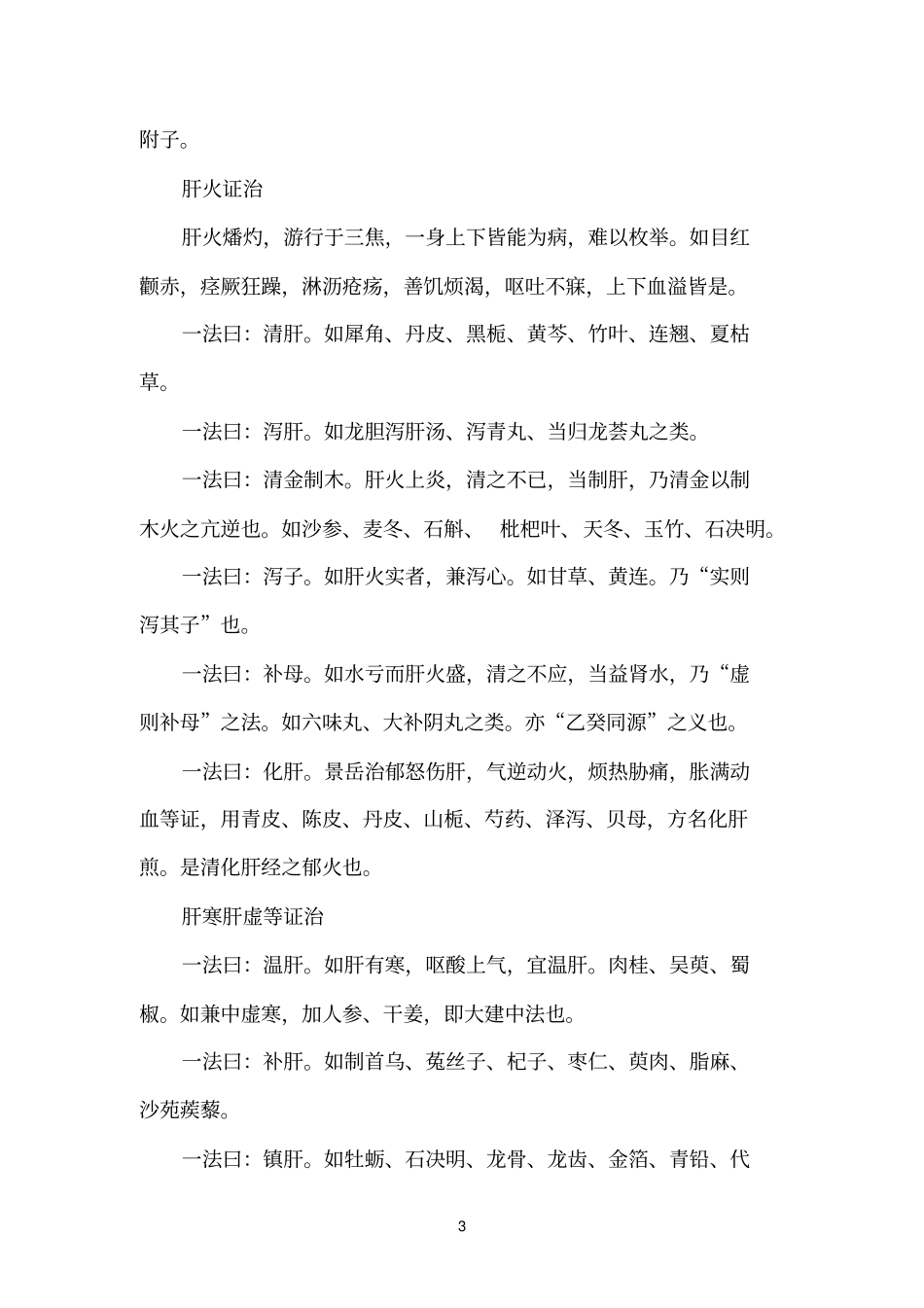 治肝三十法参考资料_第3页
