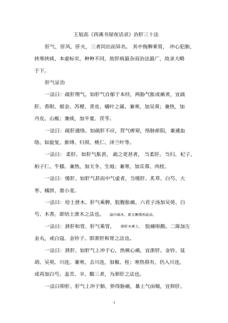 治肝三十法参考资料