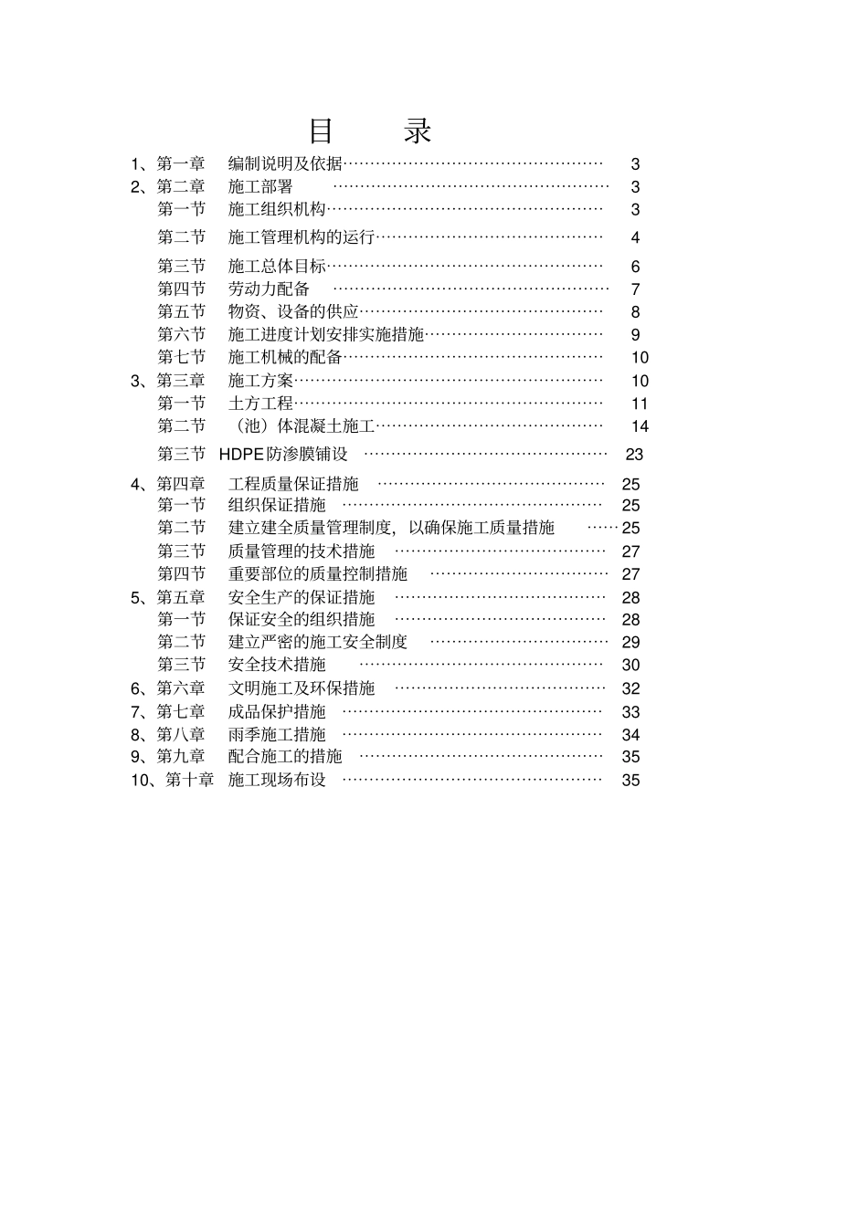 沼气池工程施工组织设计39_第2页