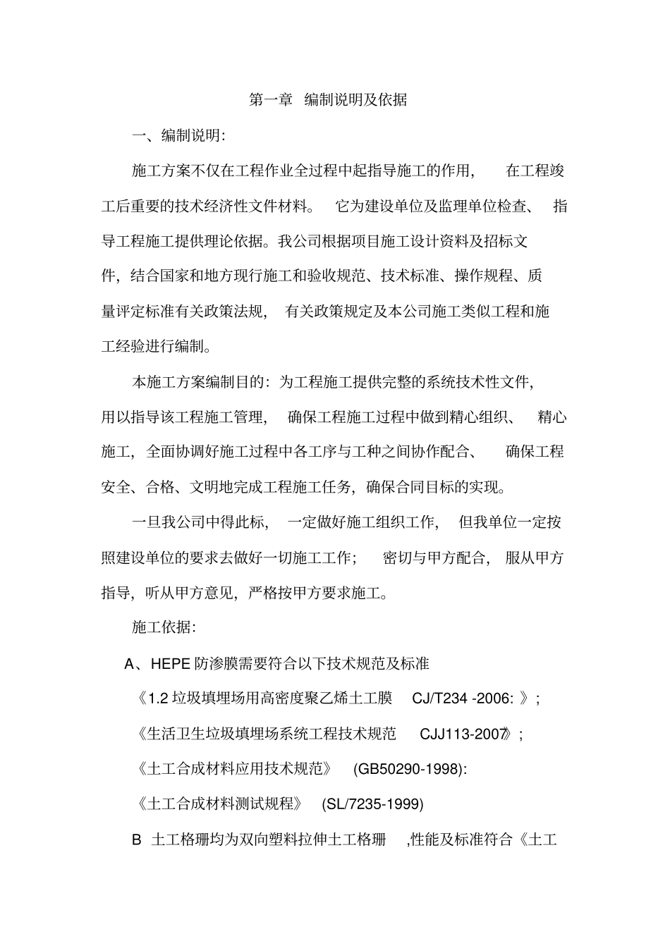 沼气池工程施工组织设计39_第3页