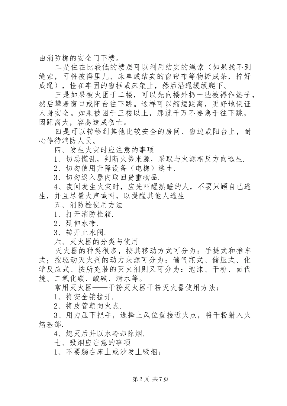 消防安全警钟长鸣致辞演讲稿_第2页