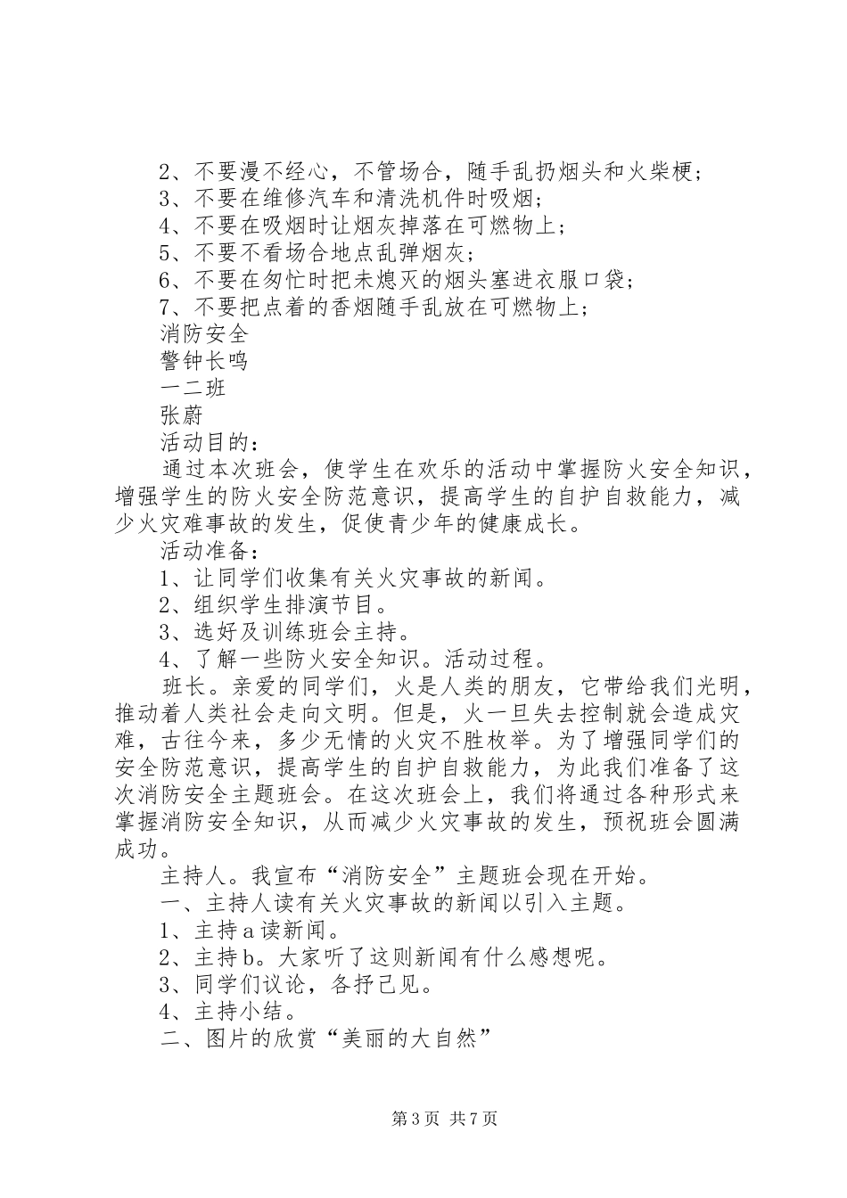 消防安全警钟长鸣致辞演讲稿_第3页