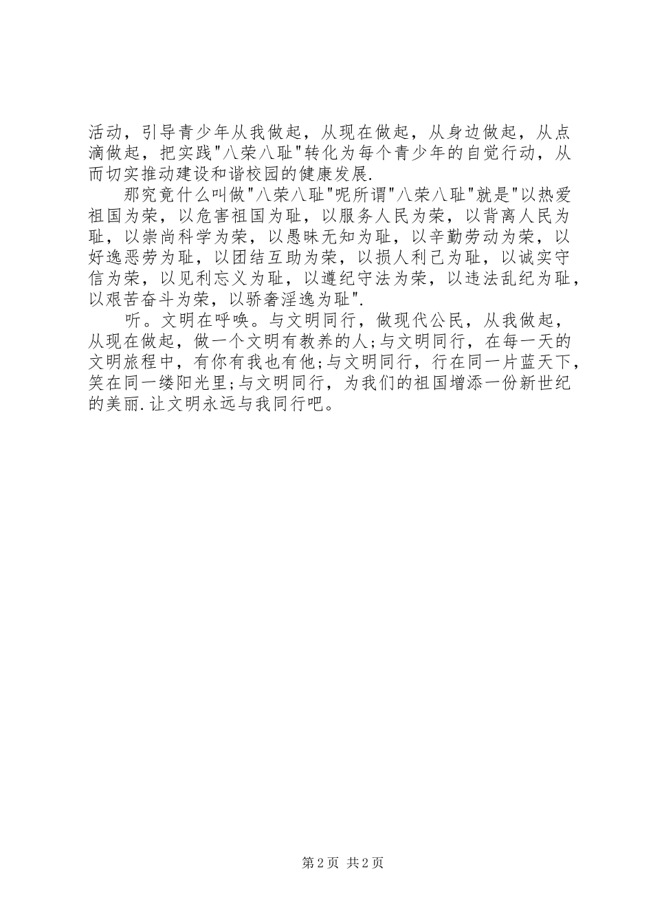 有道德的小公民演讲致辞_第2页