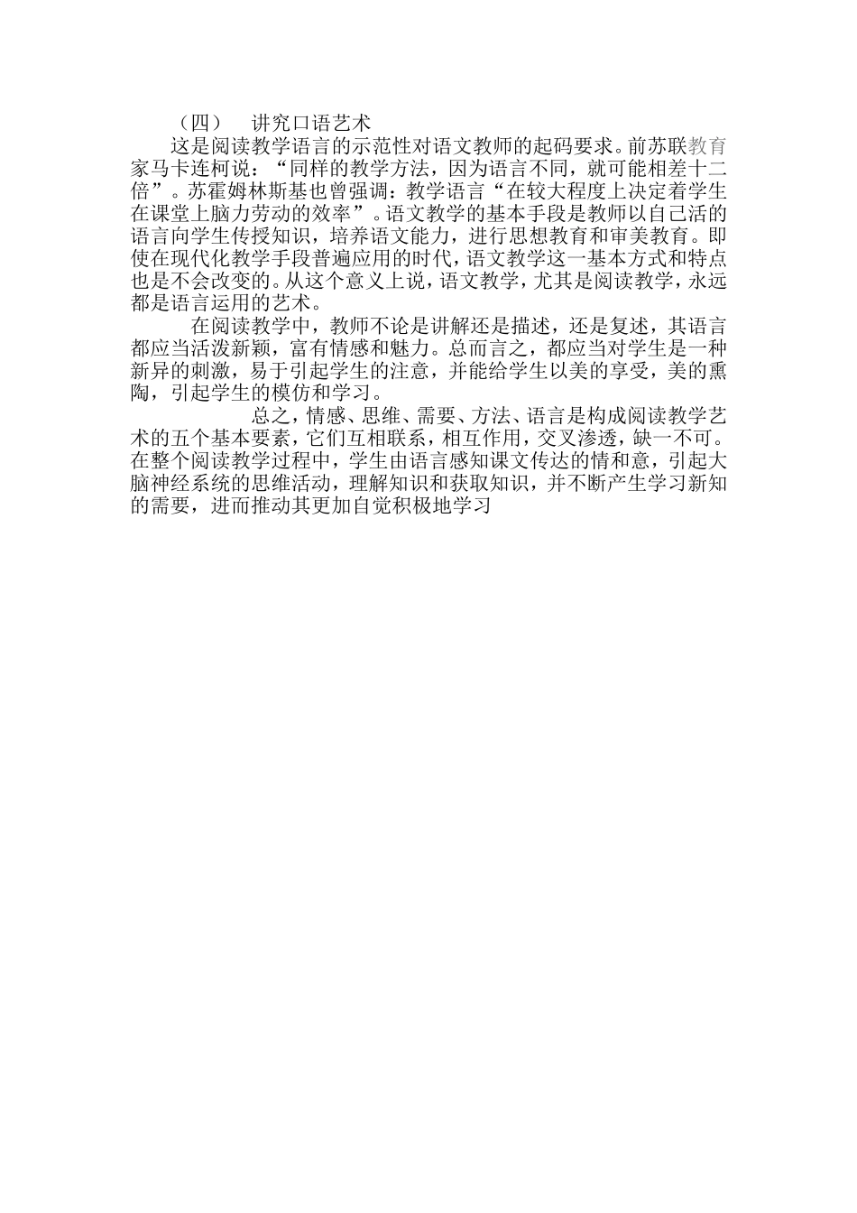 小学语文阅读教学策略 (2)_第2页