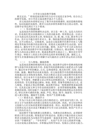 小学语文阅读教学策略 (2)