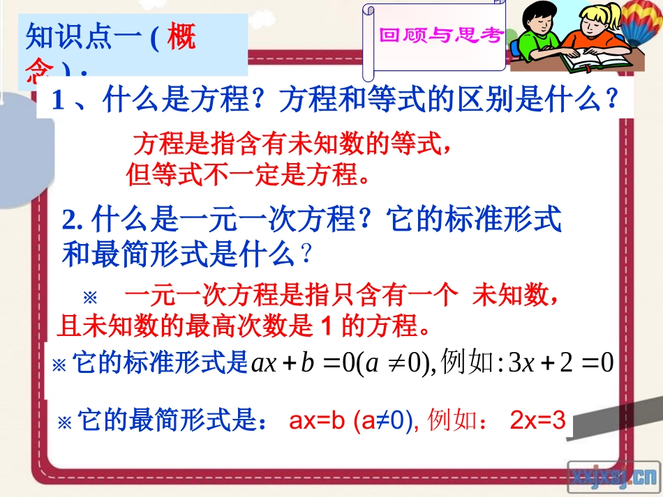 一元一次方程小结（１）_第3页