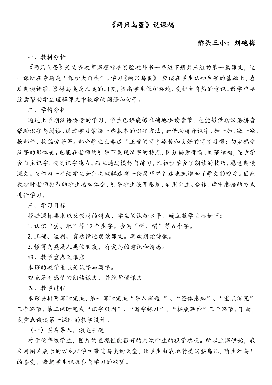 刘艳梅说课稿_第1页