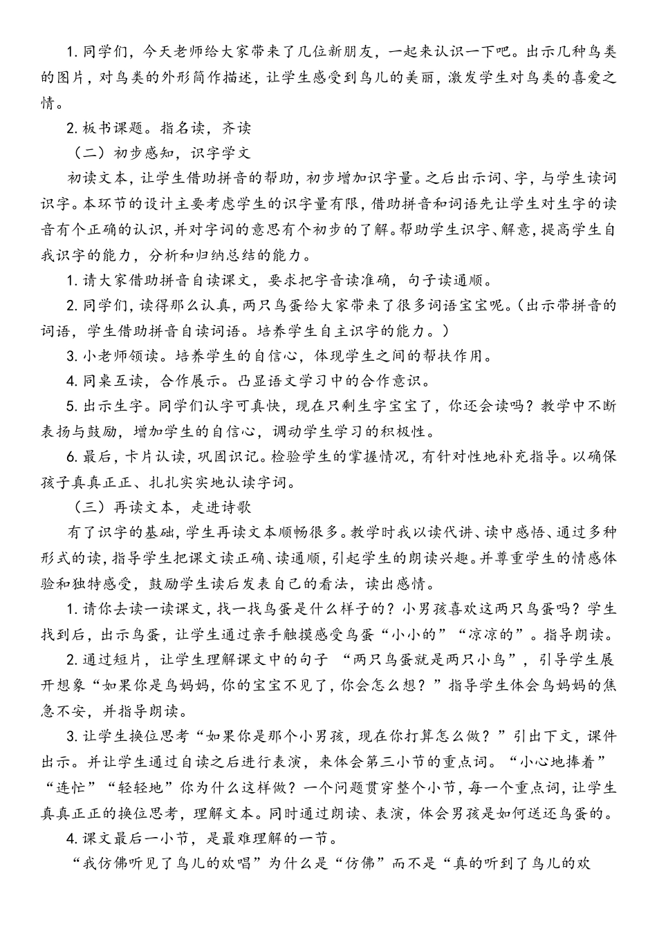 刘艳梅说课稿_第2页