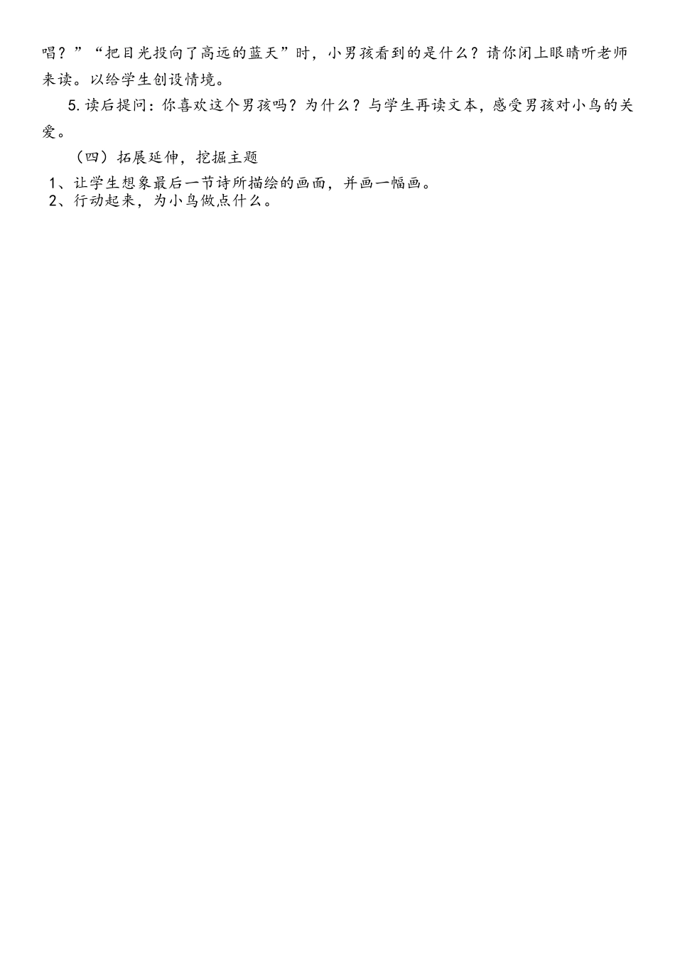 刘艳梅说课稿_第3页