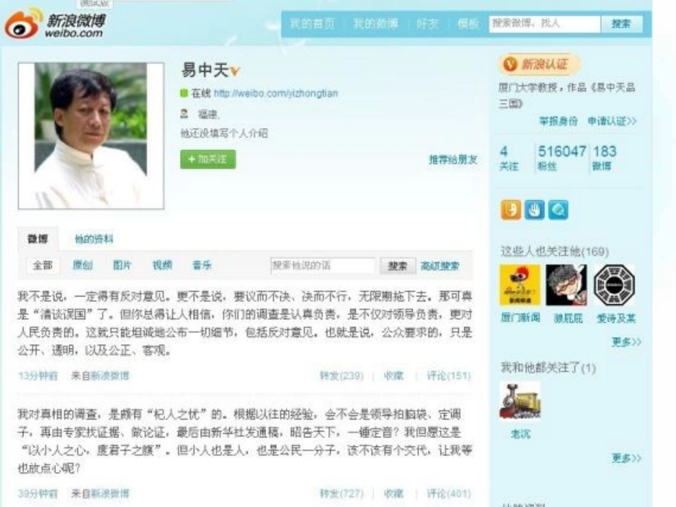 第一课第一框我对谁负责谁对我负责_第3页