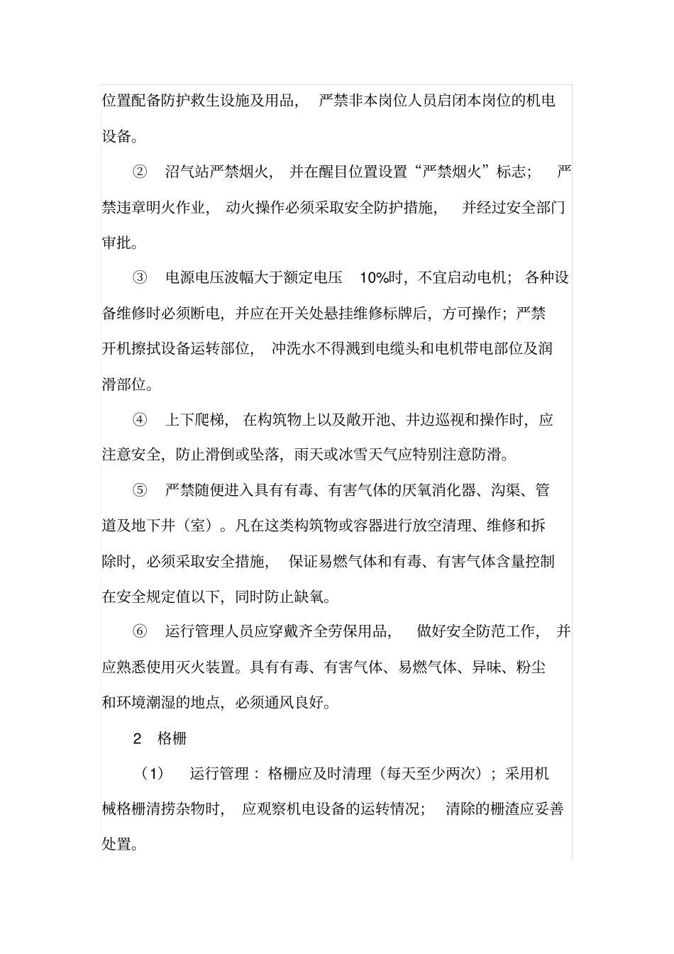 沼气系统运行维护管理要求_第2页