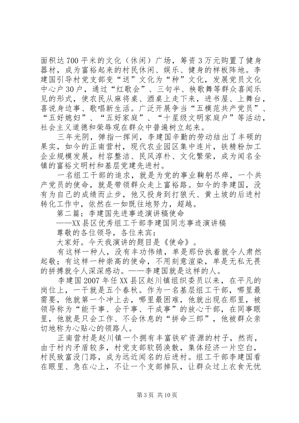 李建国先进事迹演讲稿范文(1)_1_第3页